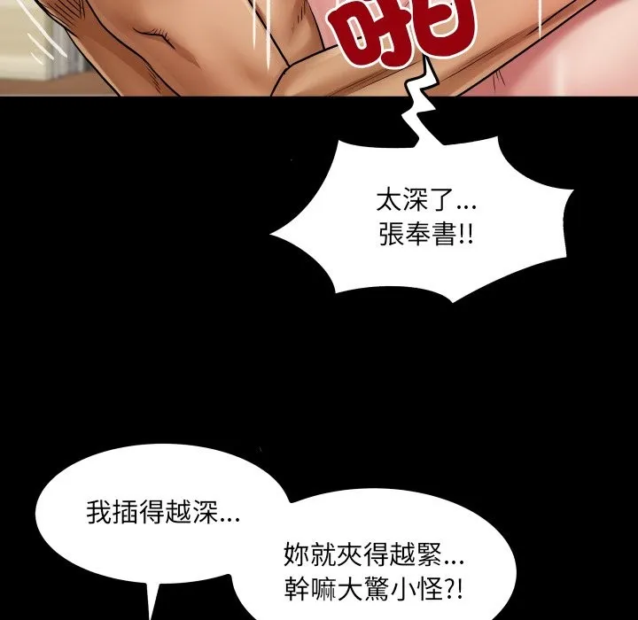 房间裏的心跳 第22話 第77页