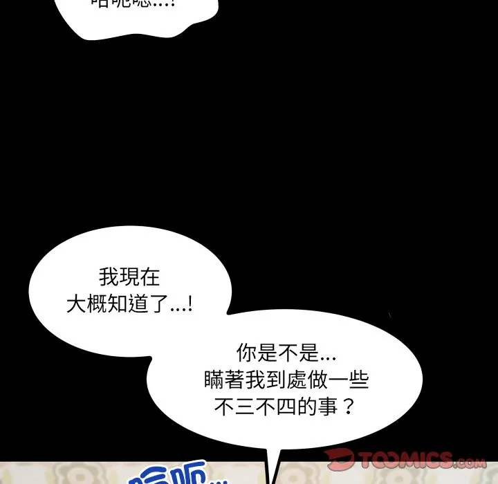 房间裏的心跳 第22話 第51页
