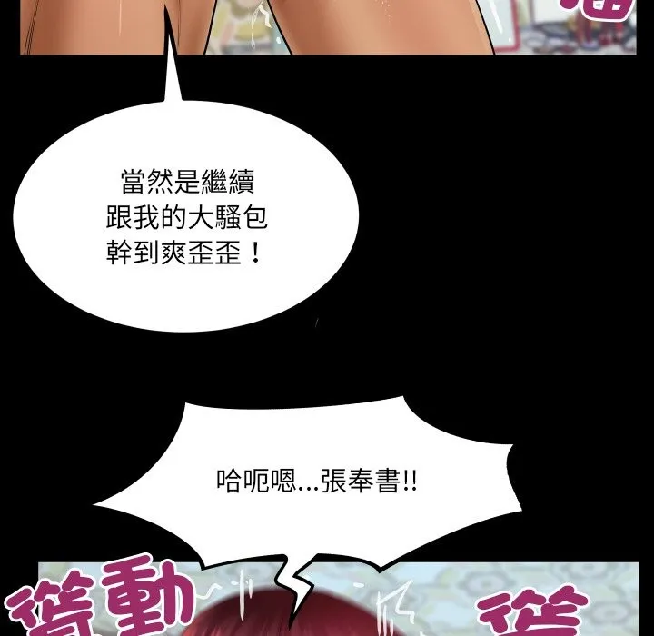 房间裏的心跳 第22話 第95页