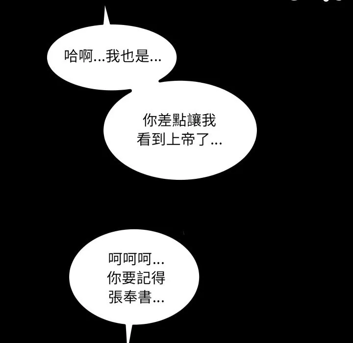 房间裏的心跳 第22話 第119页