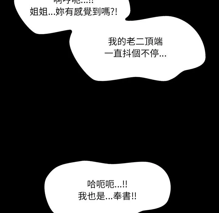 房间裏的心跳 第22話 第39页