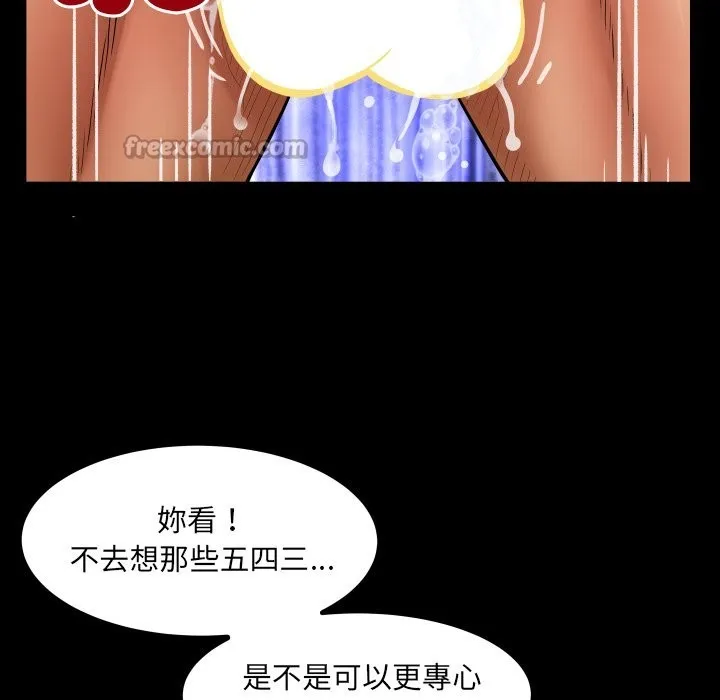 房间裏的心跳 第22話 第83页