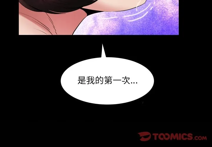 房间裏的心跳 第22話 第3页