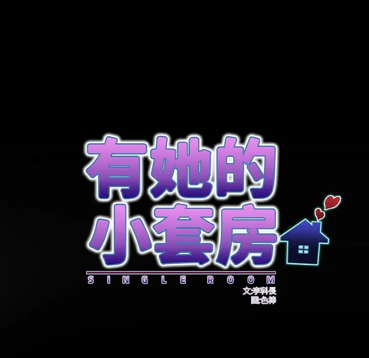 房间裏的心跳 第22話 第10页