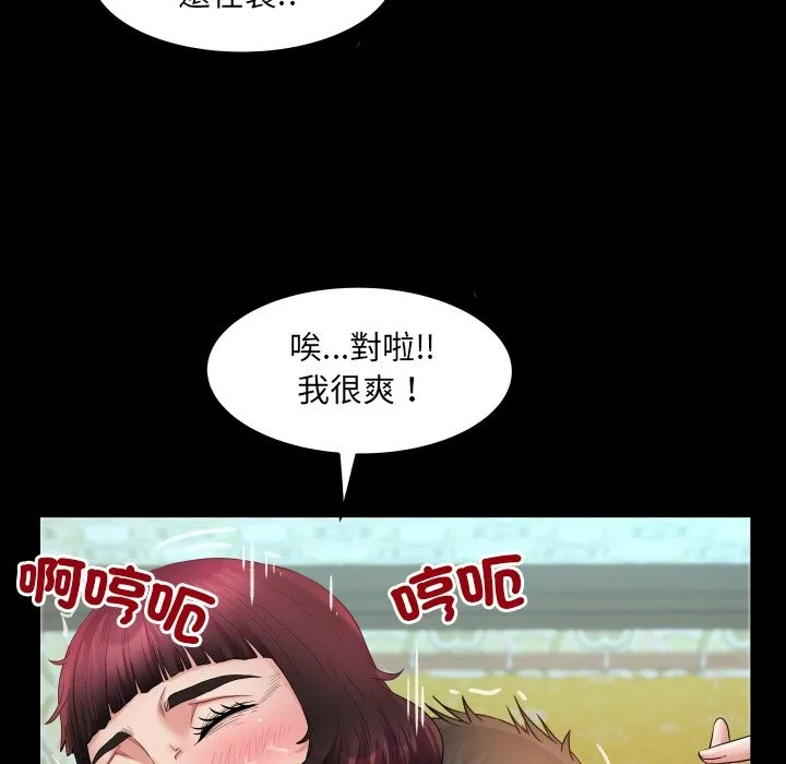 房间裏的心跳 第22話 第79页