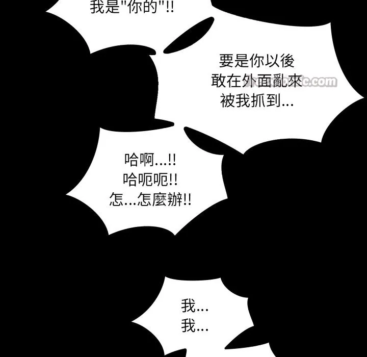 房间裏的心跳 第22話 第97页