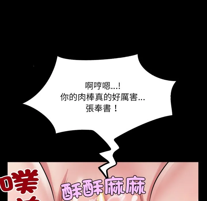 房间裏的心跳 第22話 第81页