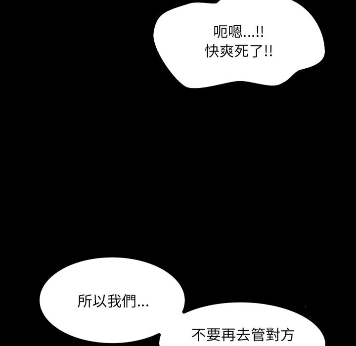 房间裏的心跳 第22話 第86页