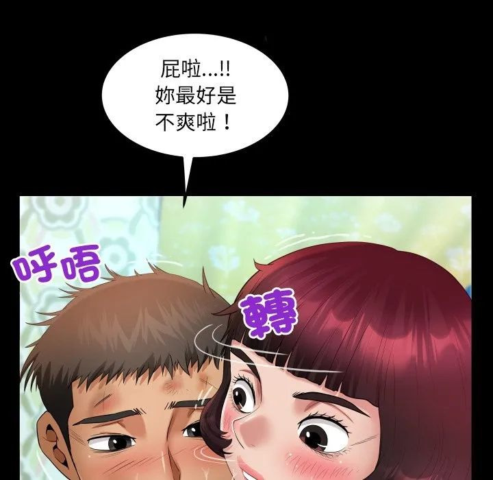房间裏的心跳 第22話 第61页