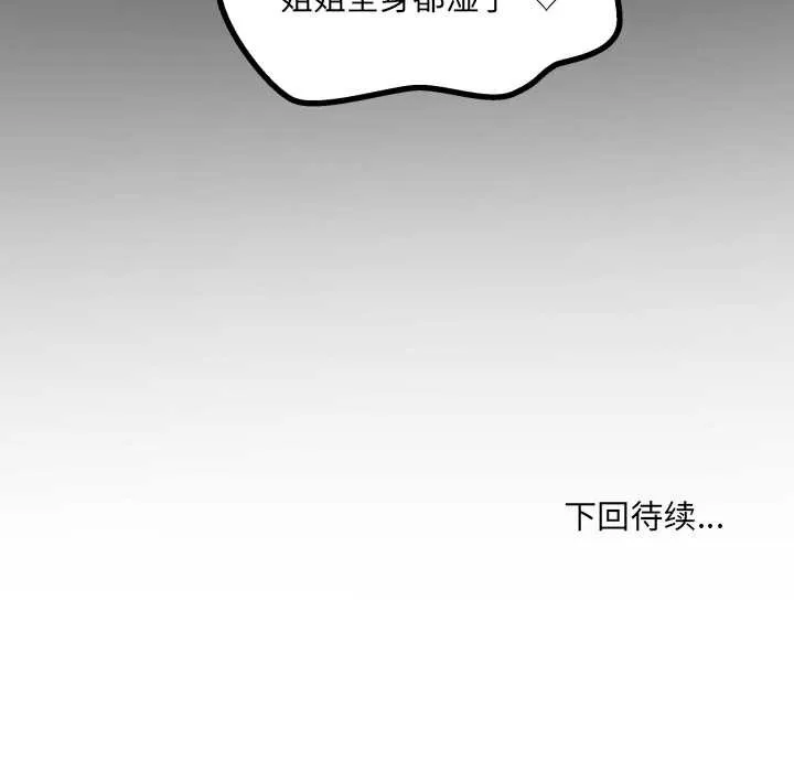 房间裏的心跳 第20話 第154页