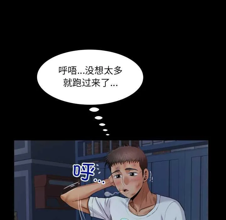房间裏的心跳 第20話 第74页