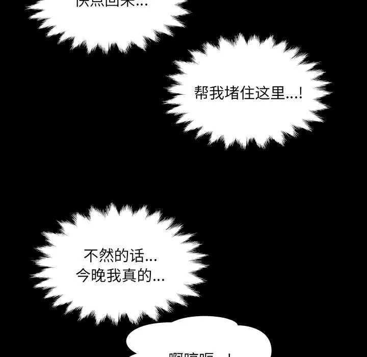 房间裏的心跳 第20話 第68页