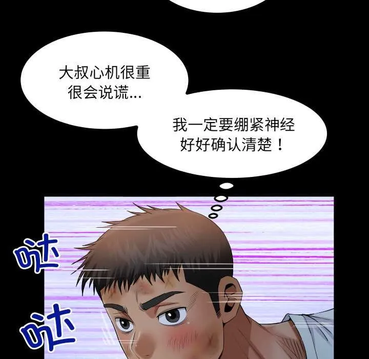 房间裏的心跳 第20話 第107页
