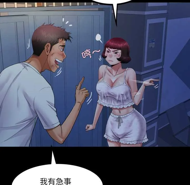 房间裏的心跳 第20話 第89页