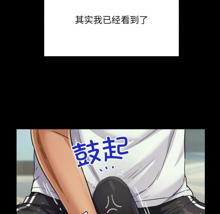 房间裏的心跳 第20話 第143页