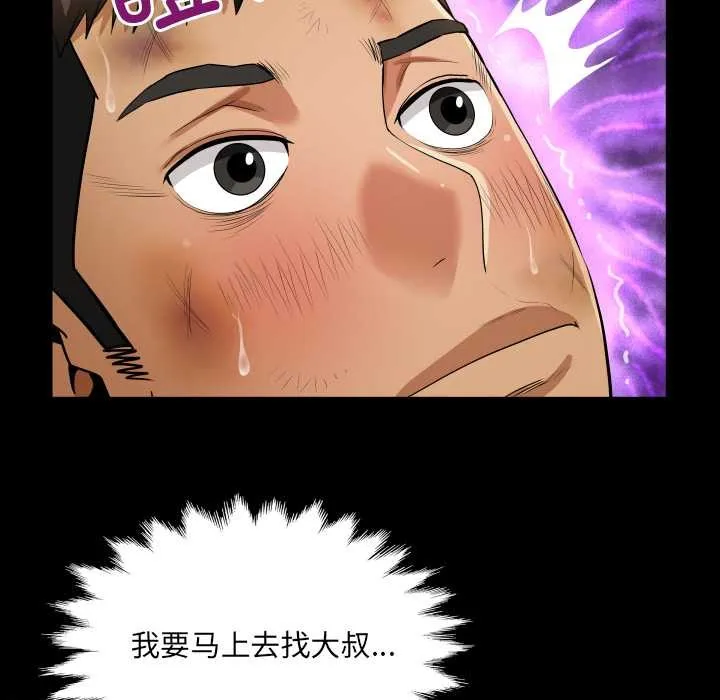 房间裏的心跳 第20話 第31页