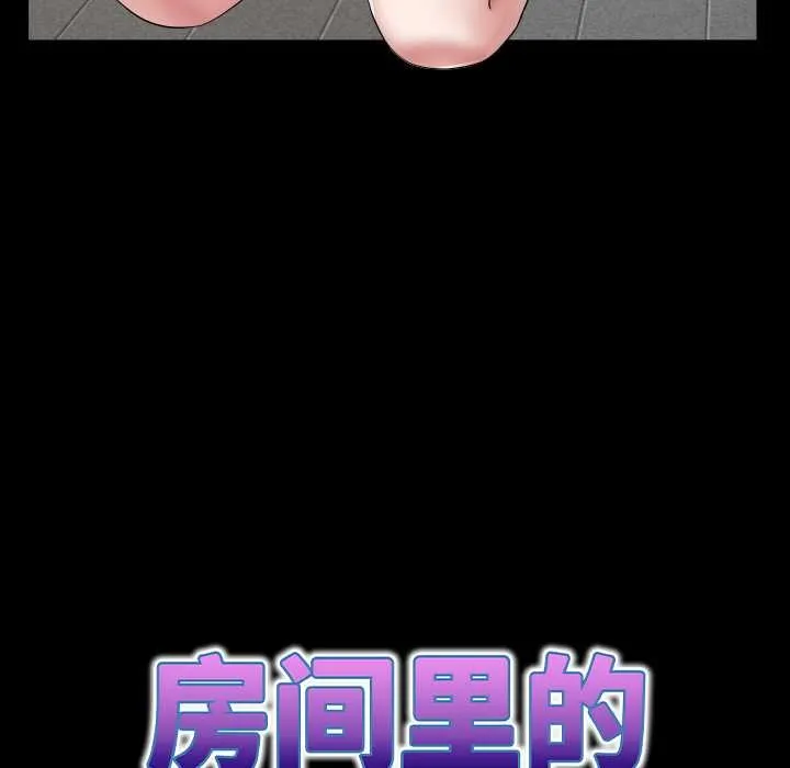 房间裏的心跳 第20話 第45页