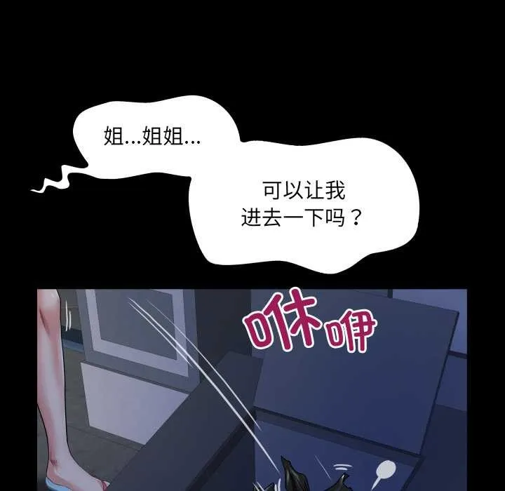 房间裏的心跳 第20話 第87页