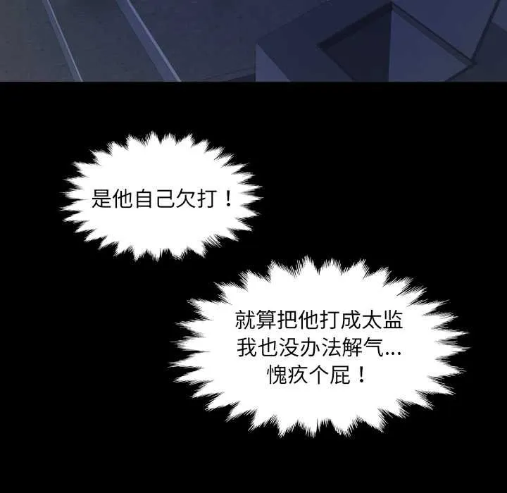 房间裏的心跳 第20話 第86页