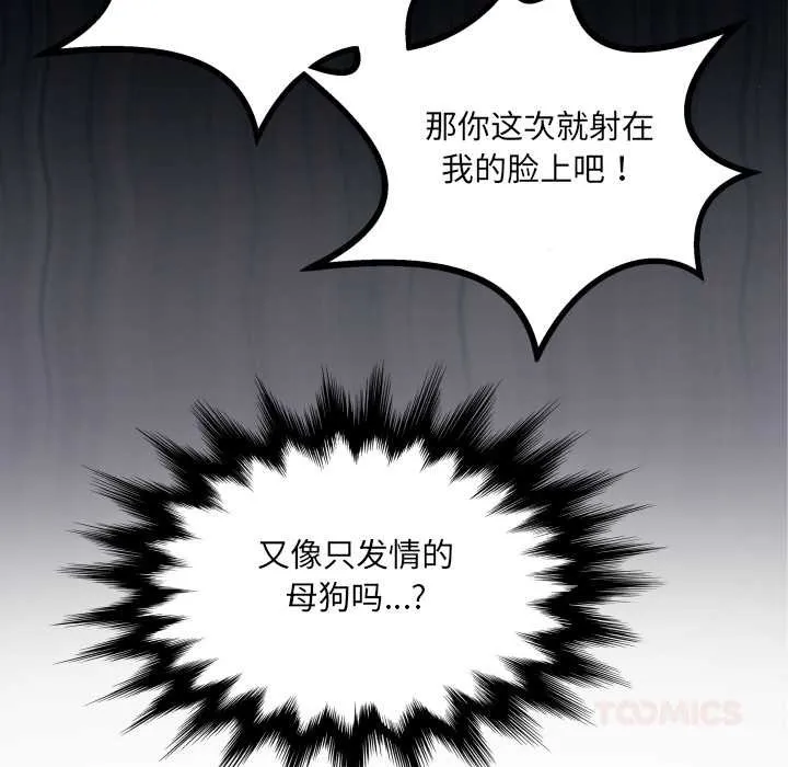 房间裏的心跳 第20話 第57页