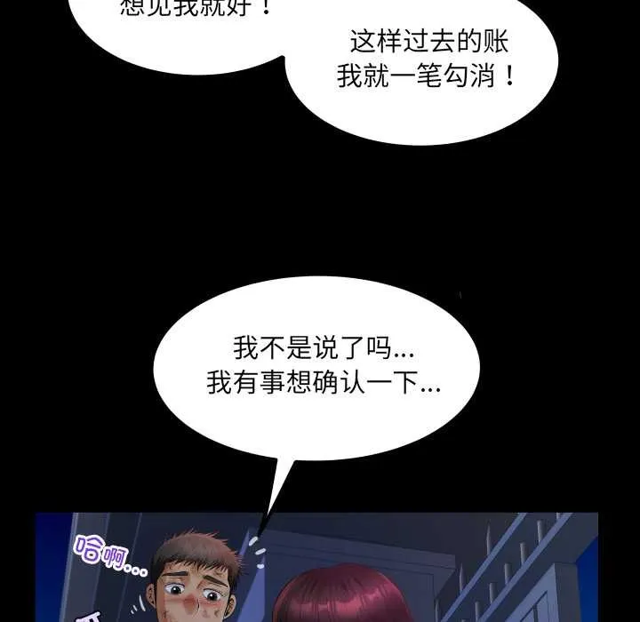 房间裏的心跳 第20話 第97页
