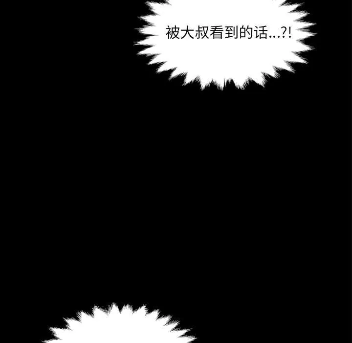 房间裏的心跳 第20話 第9页