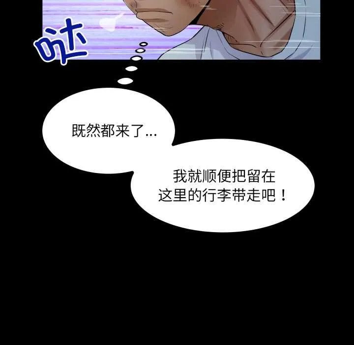 房间裏的心跳 第20話 第108页