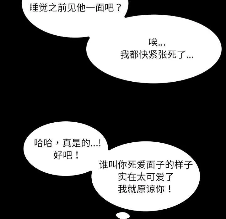房间裏的心跳 第20話 第101页
