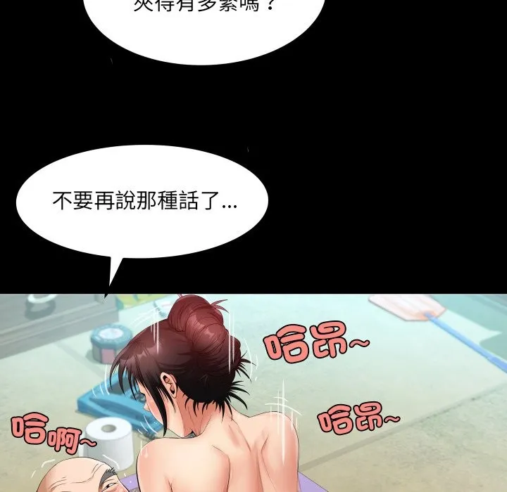 房间裏的心跳 第23話 第47页