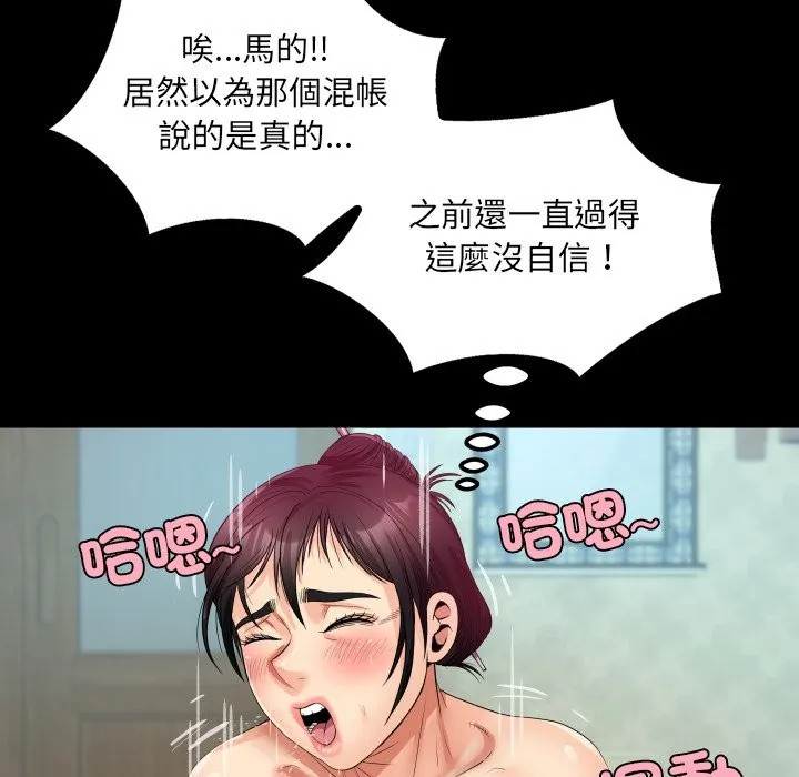 房间裏的心跳 第23話 第79页