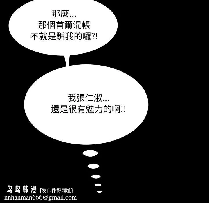 房间裏的心跳 第23話 第73页
