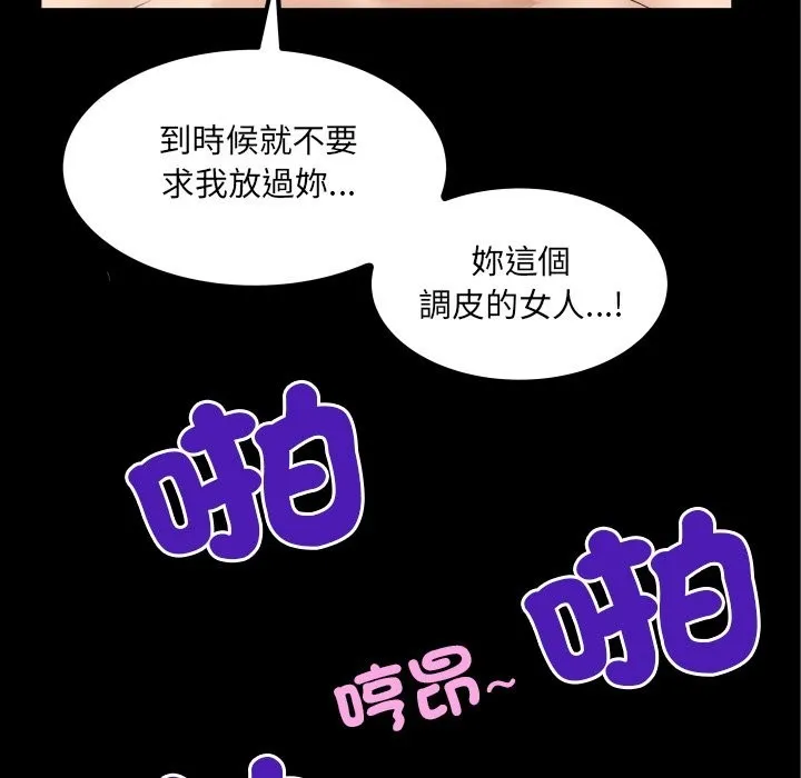 房间裏的心跳 第23話 第87页