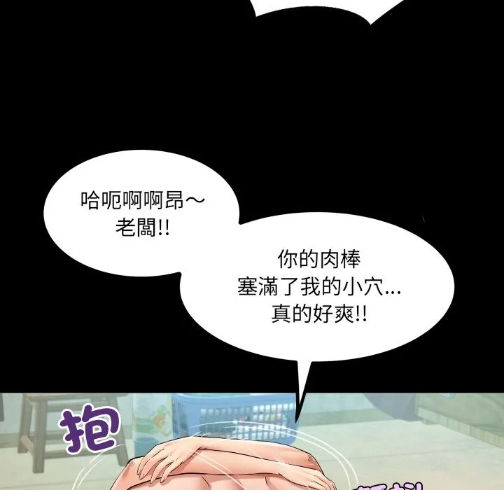 房间裏的心跳 第23話 第97页
