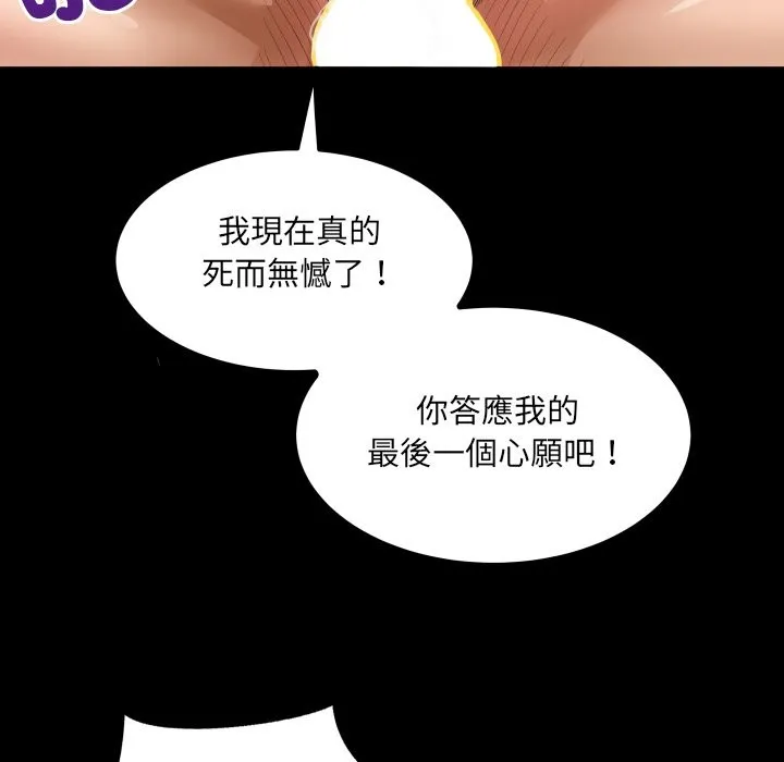 房间裏的心跳 第23話 第78页