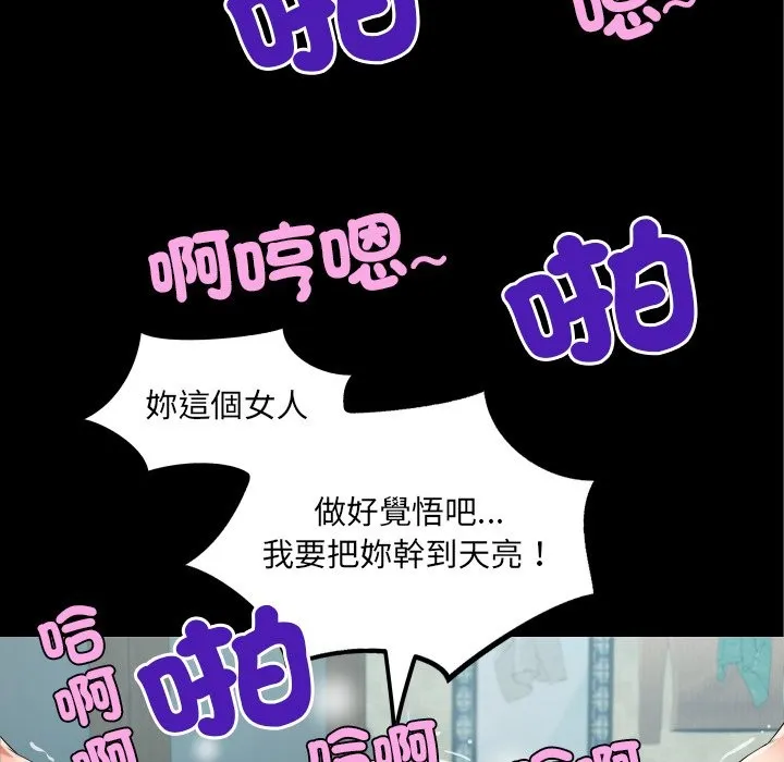 房间裏的心跳 第23話 第89页