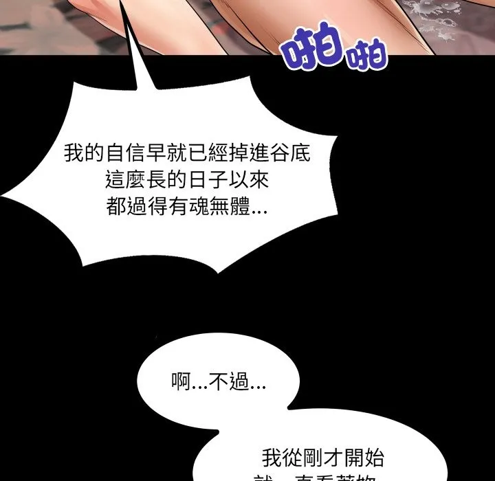 房间裏的心跳 第23話 第66页