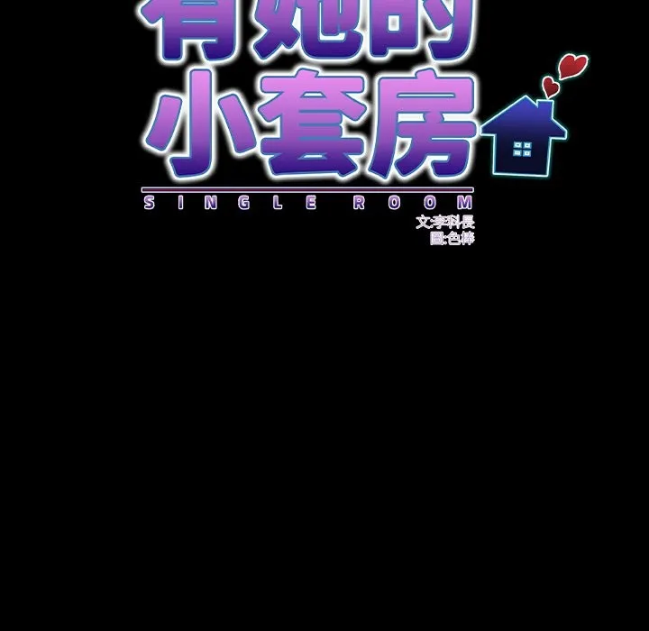 房间裏的心跳 第23話 第19页