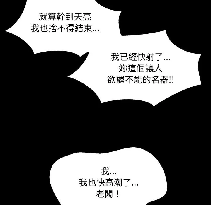 房间裏的心跳 第23話 第106页