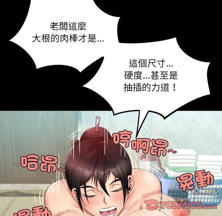 房间裏的心跳 第23話 第51页