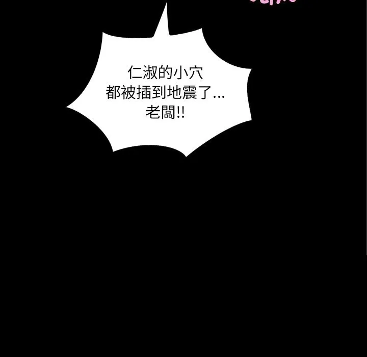 房间裏的心跳 第23話 第94页