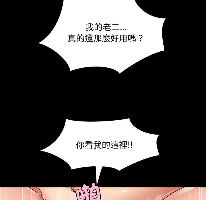房间裏的心跳 第23話 第55页