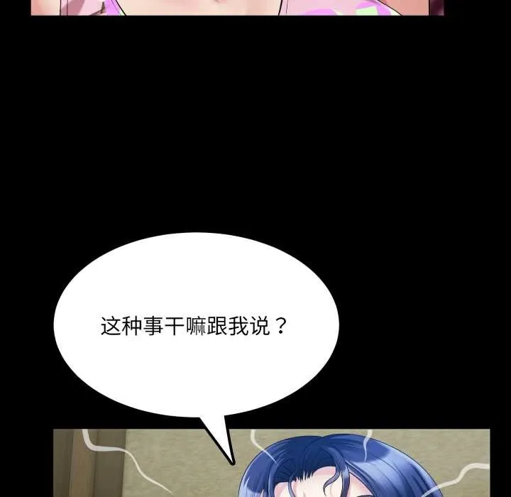 房间裏的心跳 第12話 第26页