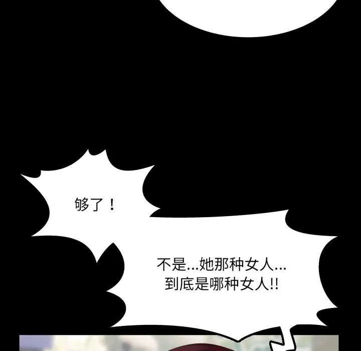房间裏的心跳 第12話 第142页