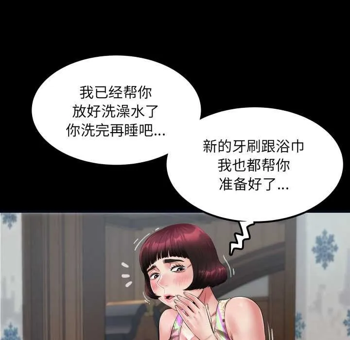 房间裏的心跳 第12話 第103页