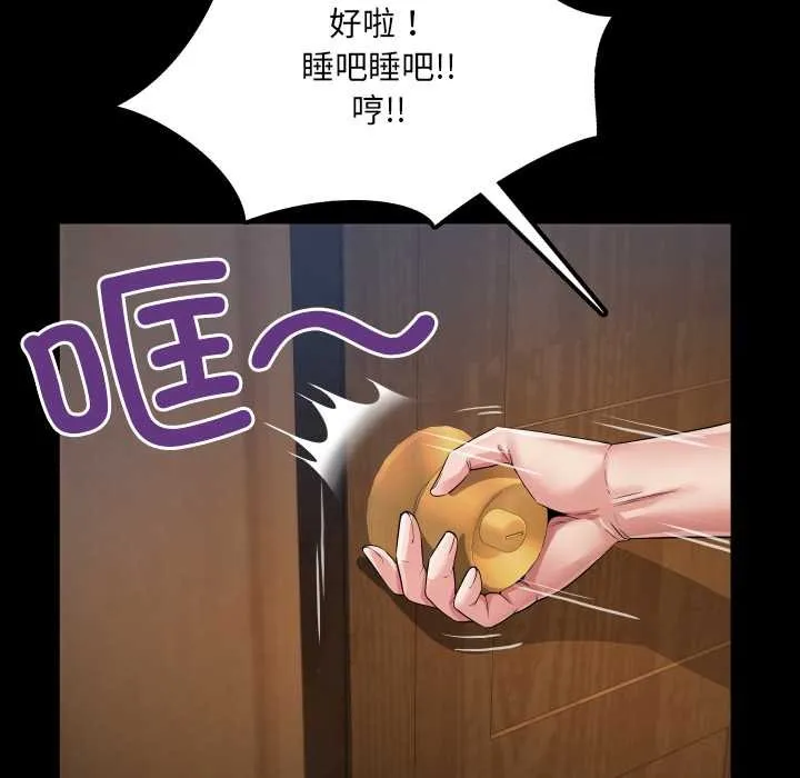 房间裏的心跳 第12話 第83页