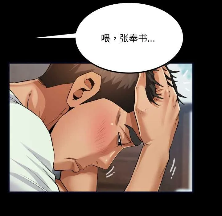 房间裏的心跳 第12話 第102页