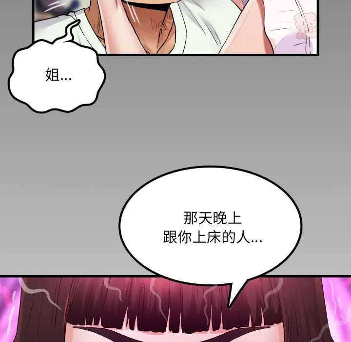 房间裏的心跳 第12話 第164页
