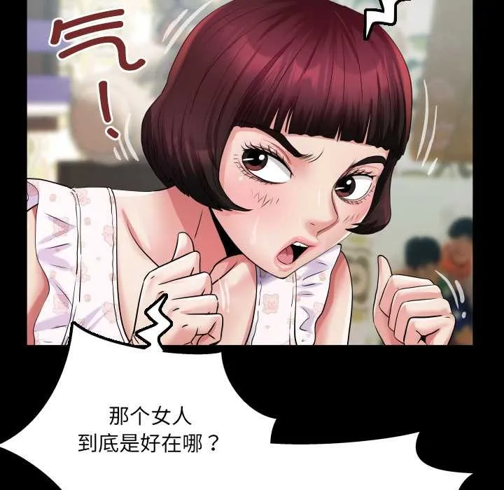 房间裏的心跳 第12話 第143页