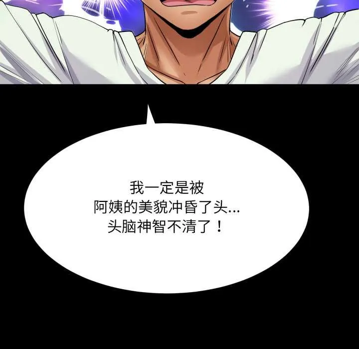 房间裏的心跳 第12話 第115页