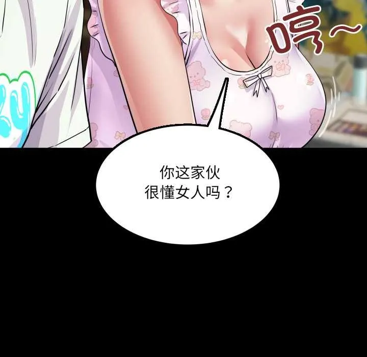 房间裏的心跳 第12話 第139页
